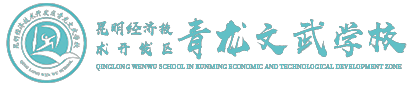 昆明青龙文武学校