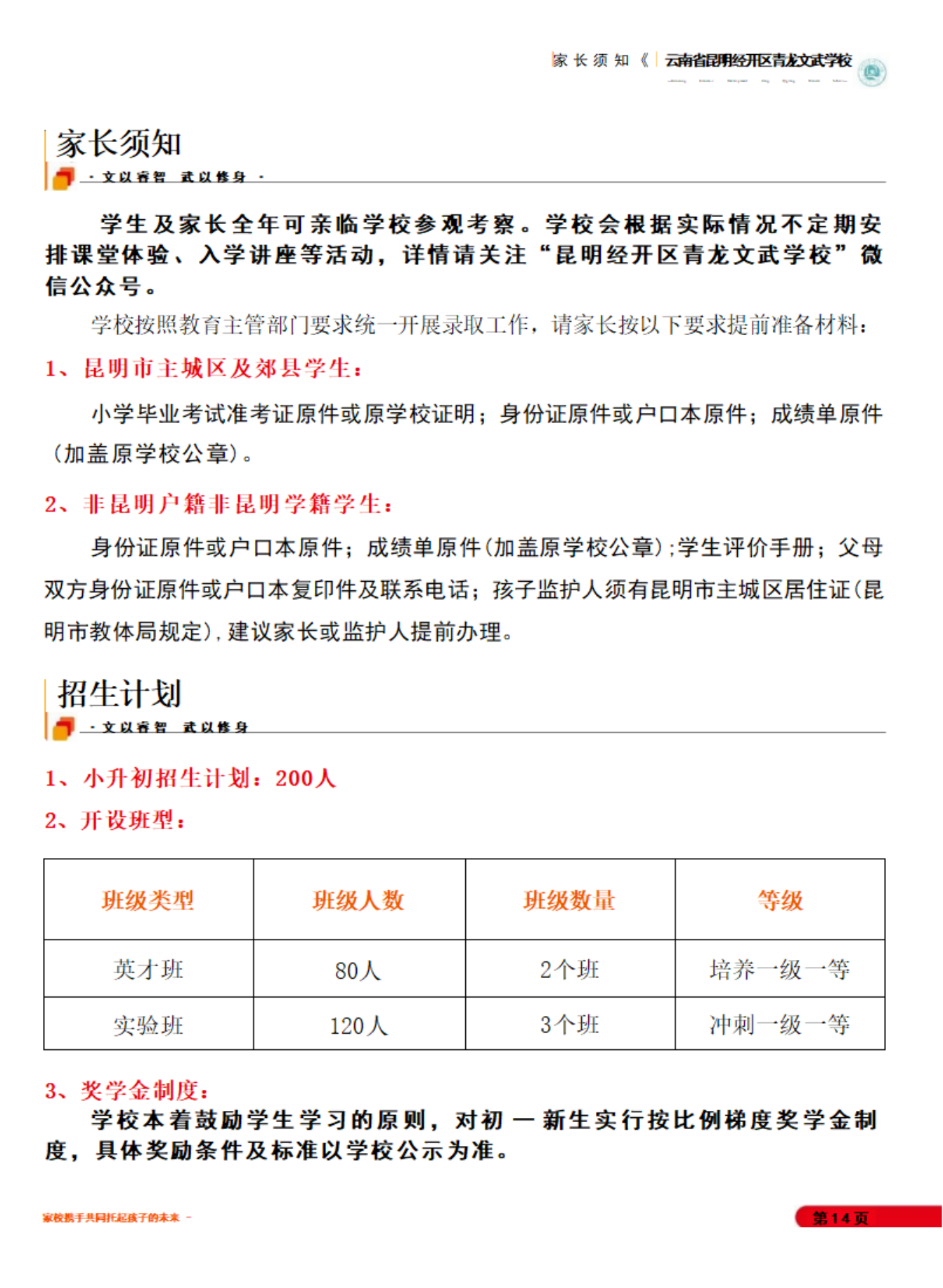 招生简章