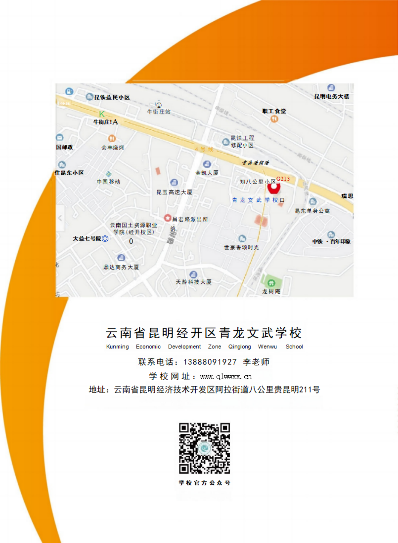 招生简章