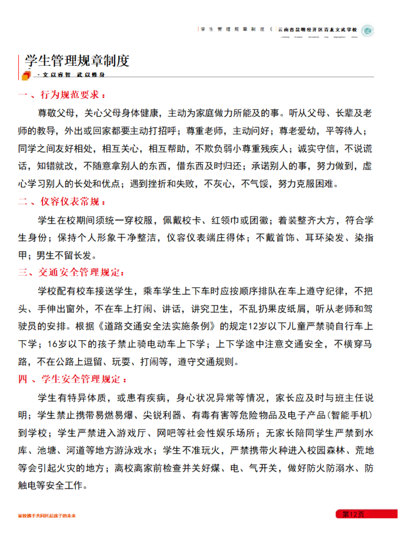 招生简章