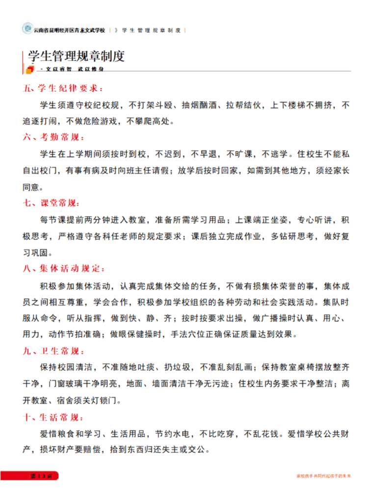 招生简章