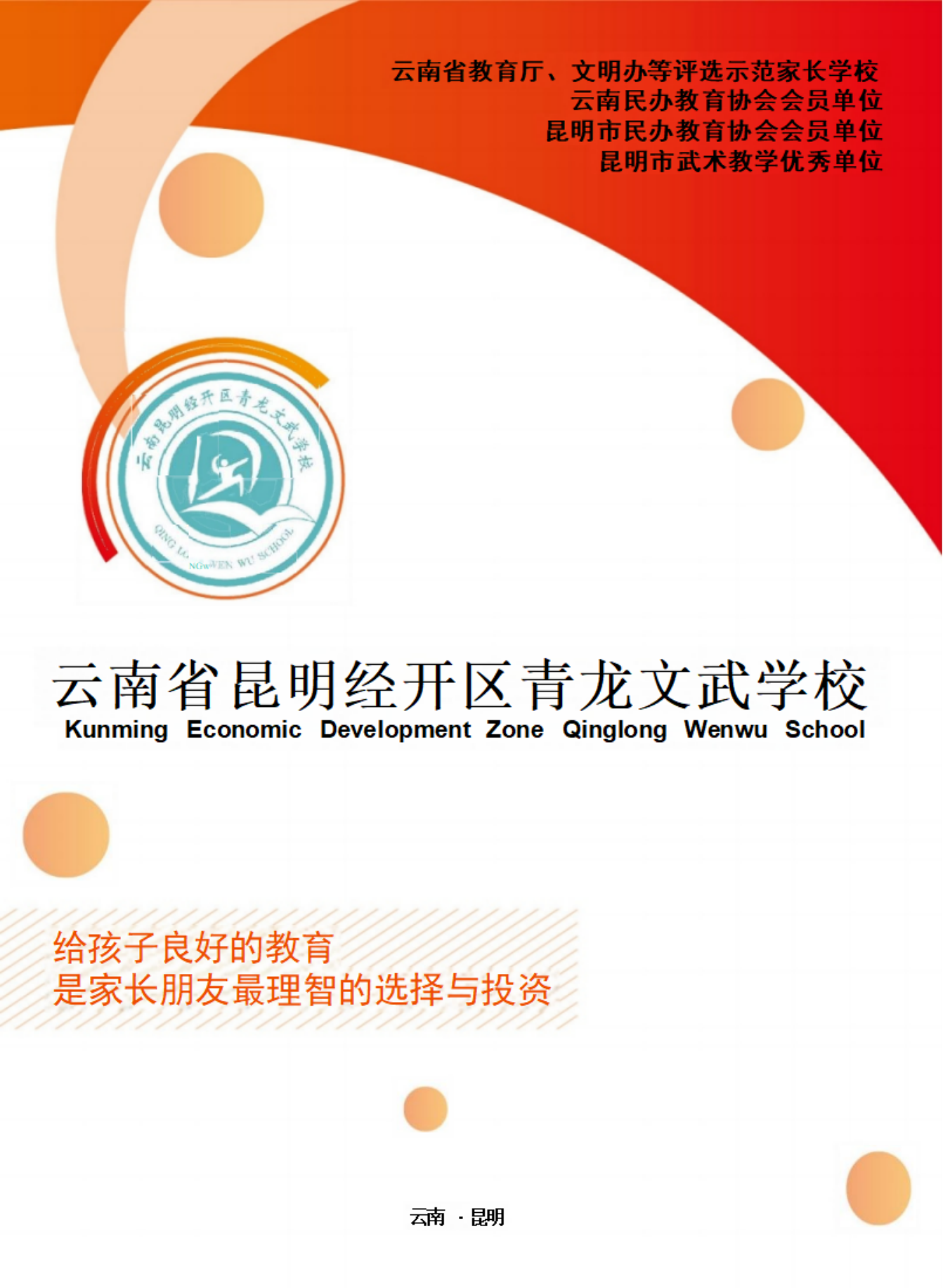 招生简章