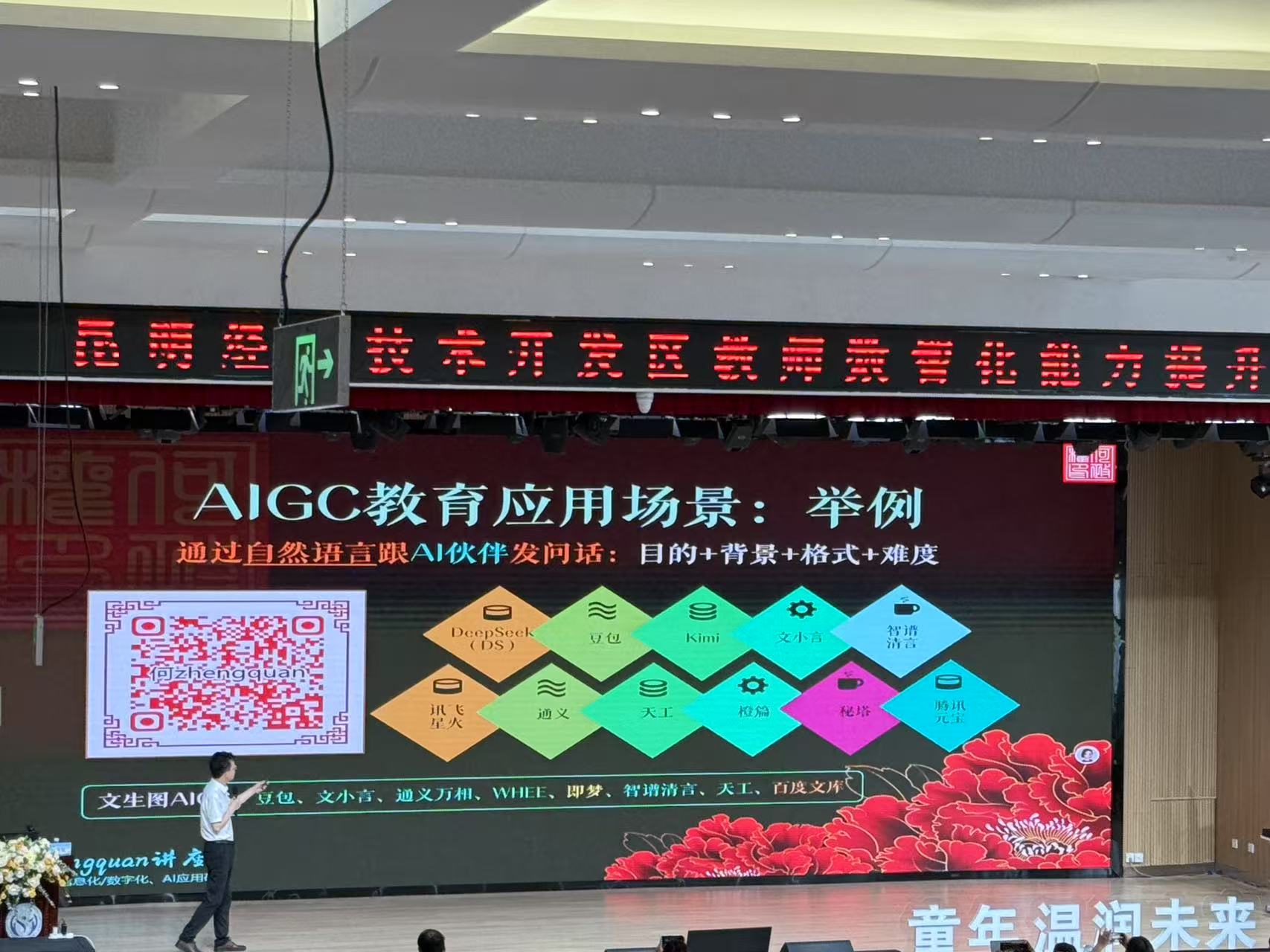 智启新程 数绘未来丨青龙文武学校教师深度参与经开区数智化教育能力进阶研修