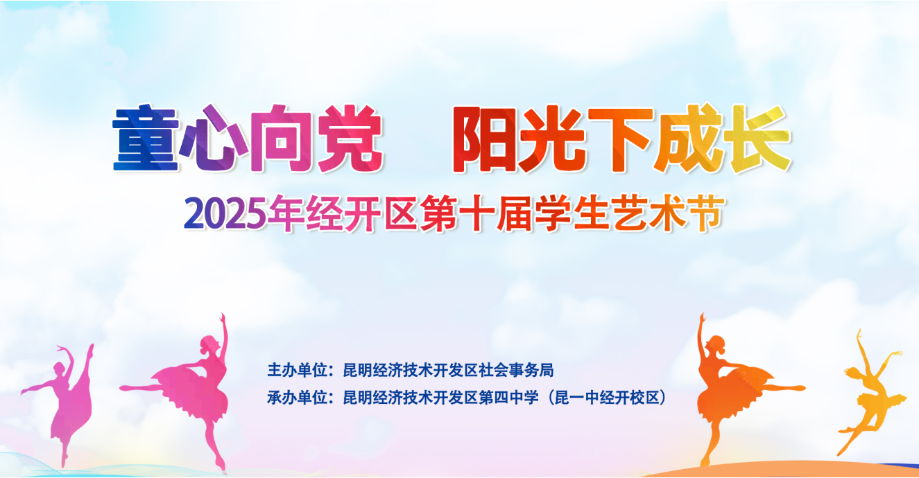 诵时代华章,展少年风华:青龙文武学校中学部在经开区第十届学生艺术节上绽放璀璨光芒