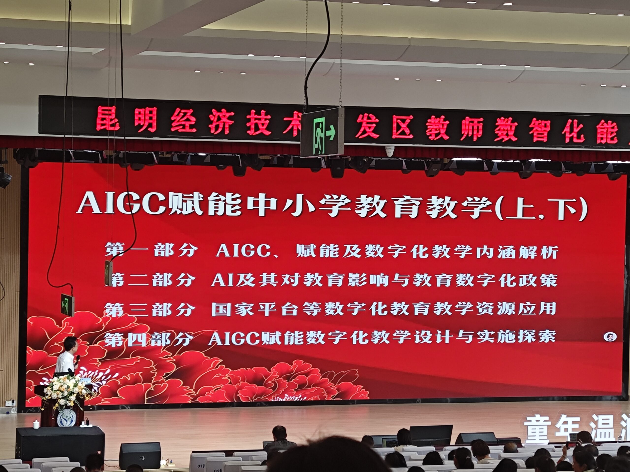 智启新程 数绘未来丨青龙文武学校教师深度参与经开区数智化教育能力进阶研修