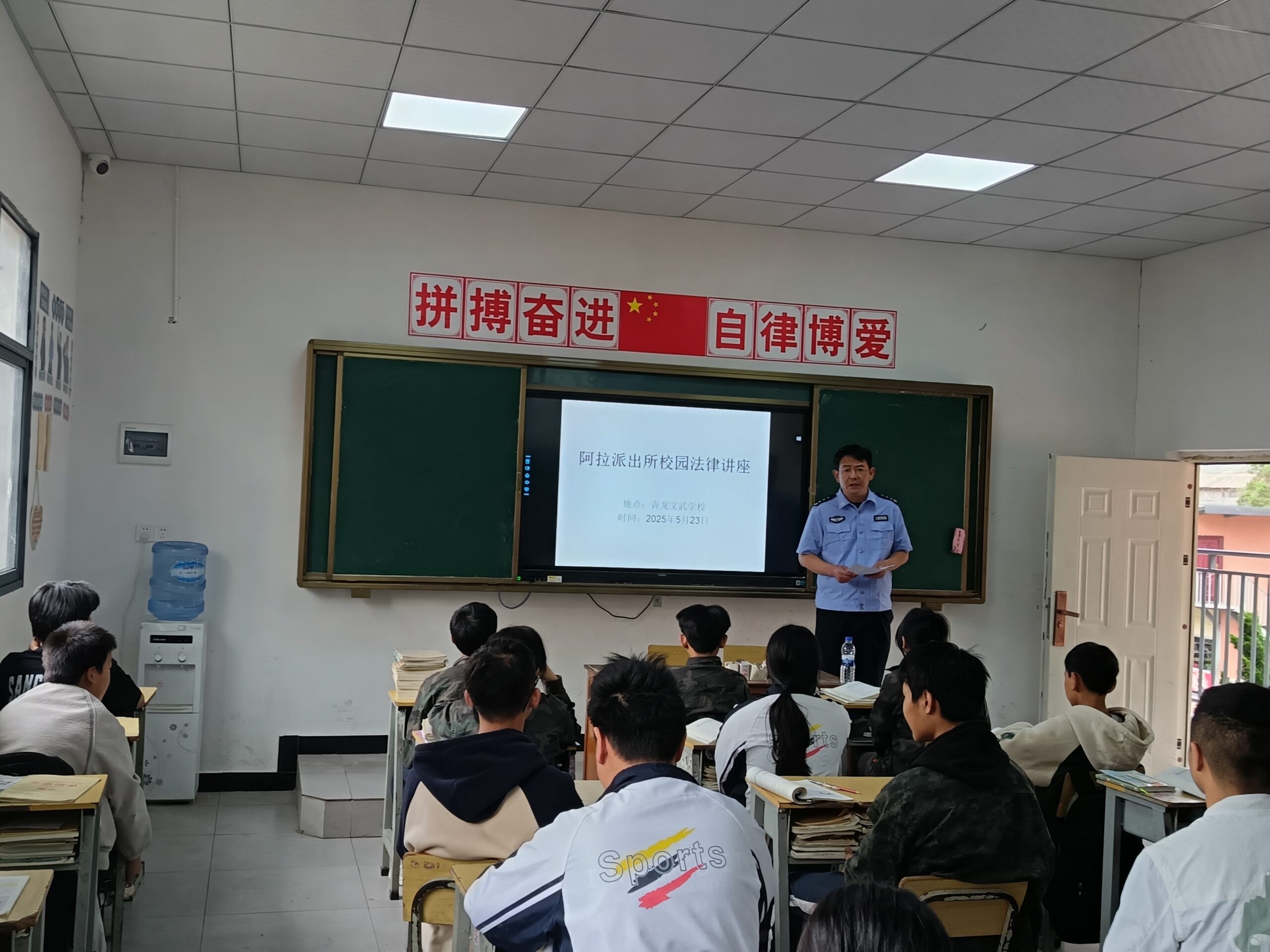 法治护航青春路 共筑校园平安墙 —— 阿拉派出所携手青龙文武学校开展青少年普法教育活动