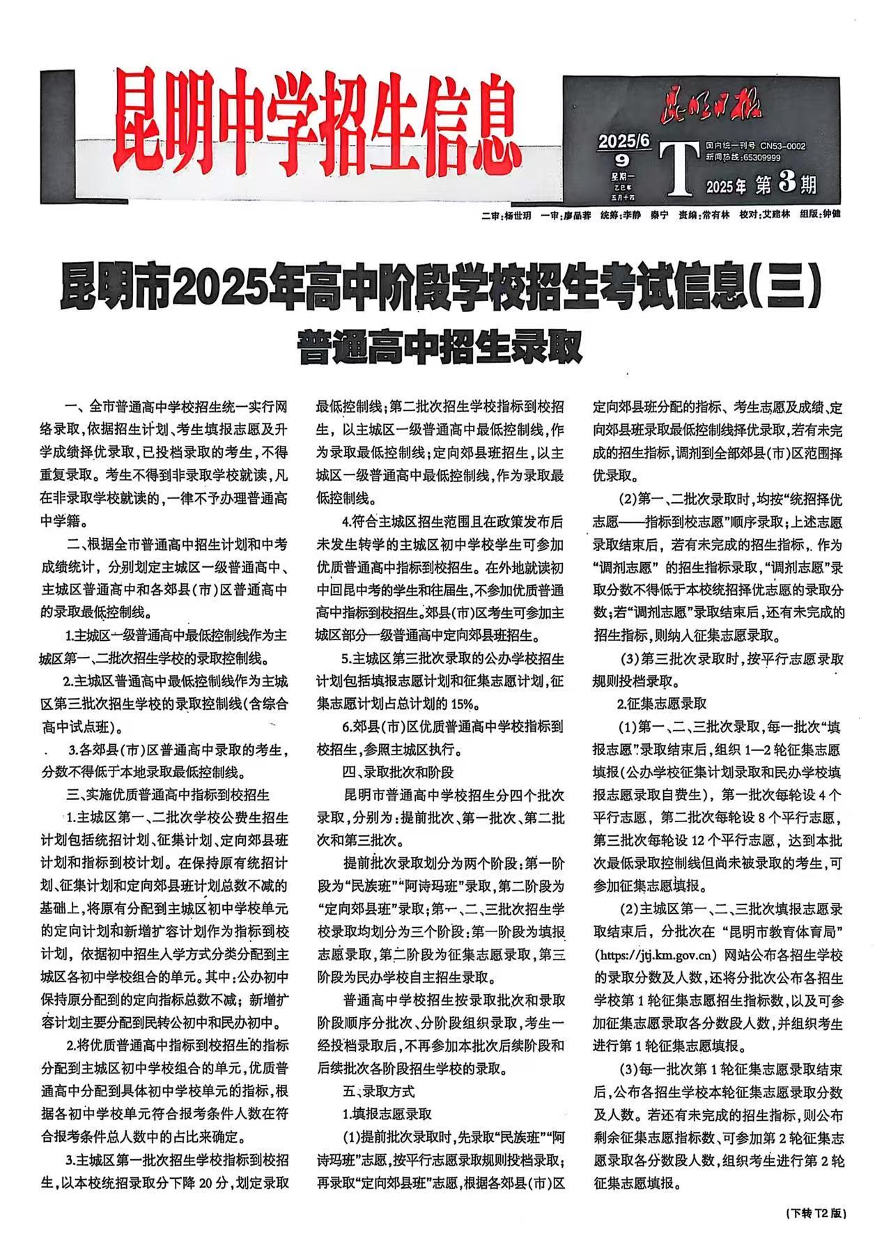 重磅！昆明指标到校招生分配指标发布！