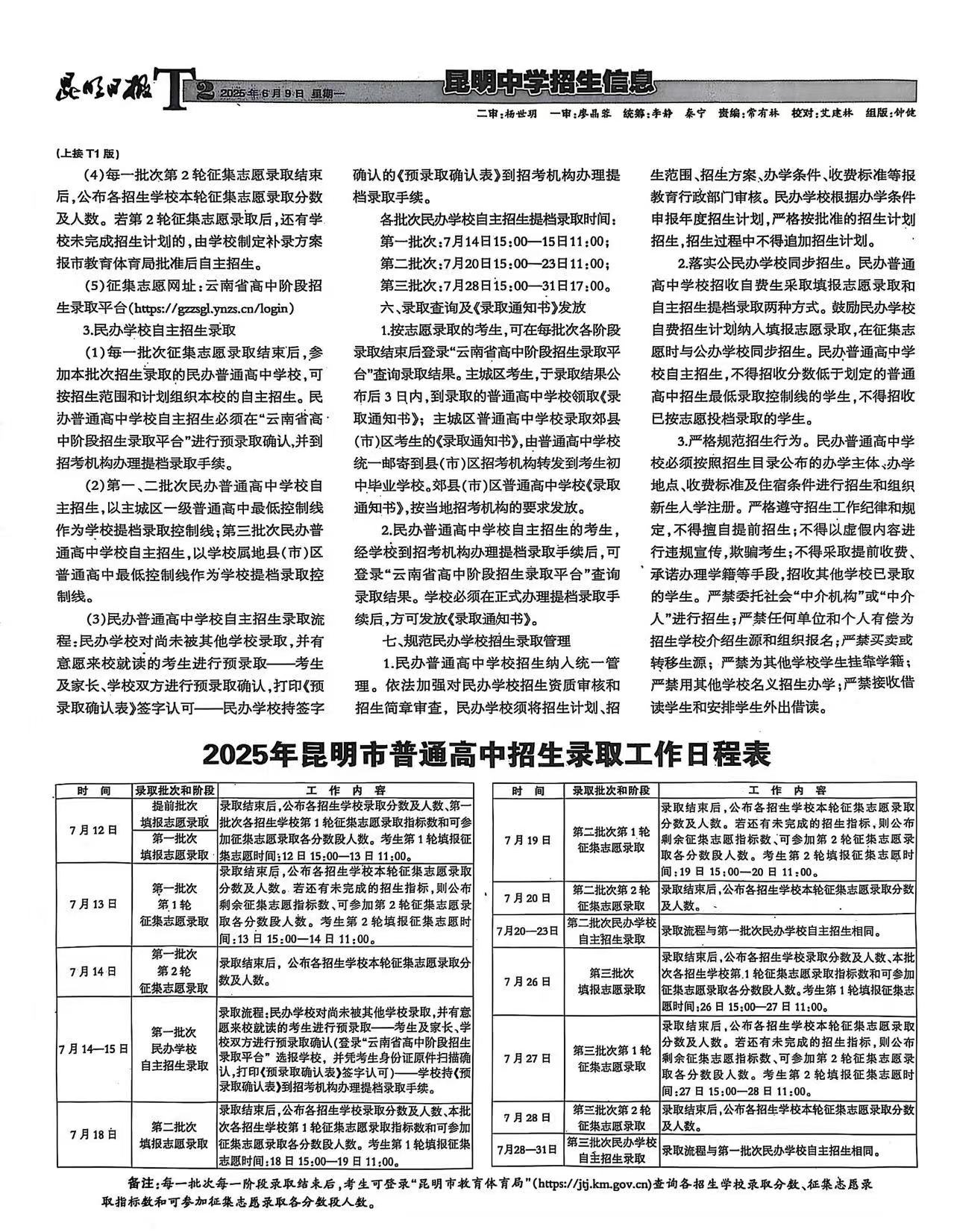 重磅！昆明指标到校招生分配指标发布！